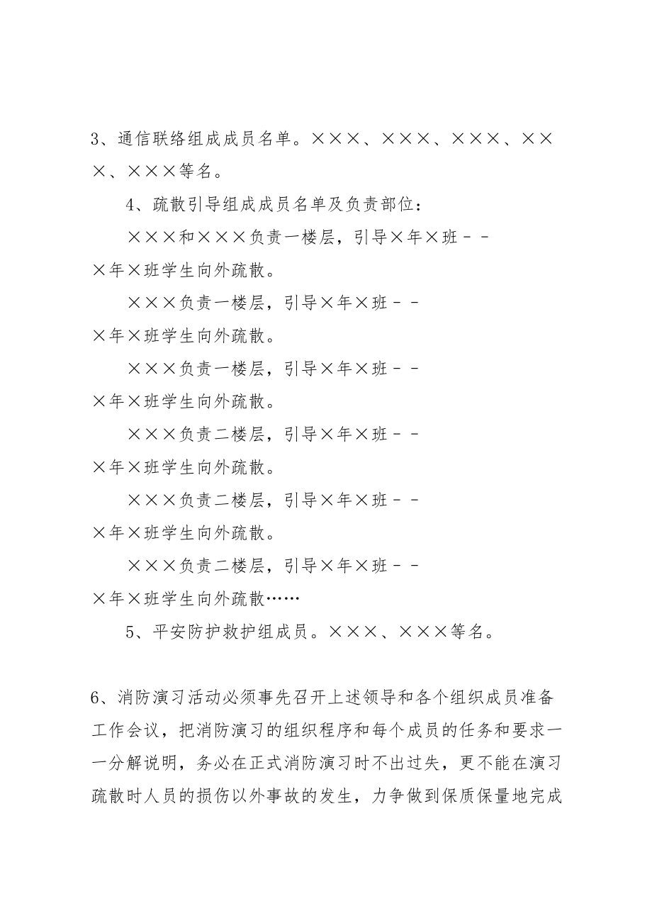 2023年消防灭火应急预案演练评审报告[精选] .doc_第2页