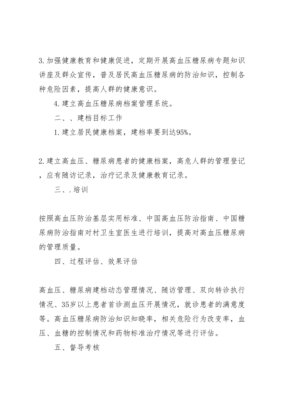 2023年东阳镇卫生院慢病管理实施方案 .doc_第2页