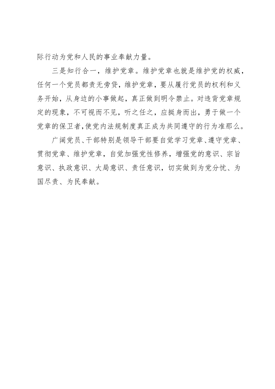 2023年党员心得体会学习党章须细照笃行.docx_第2页