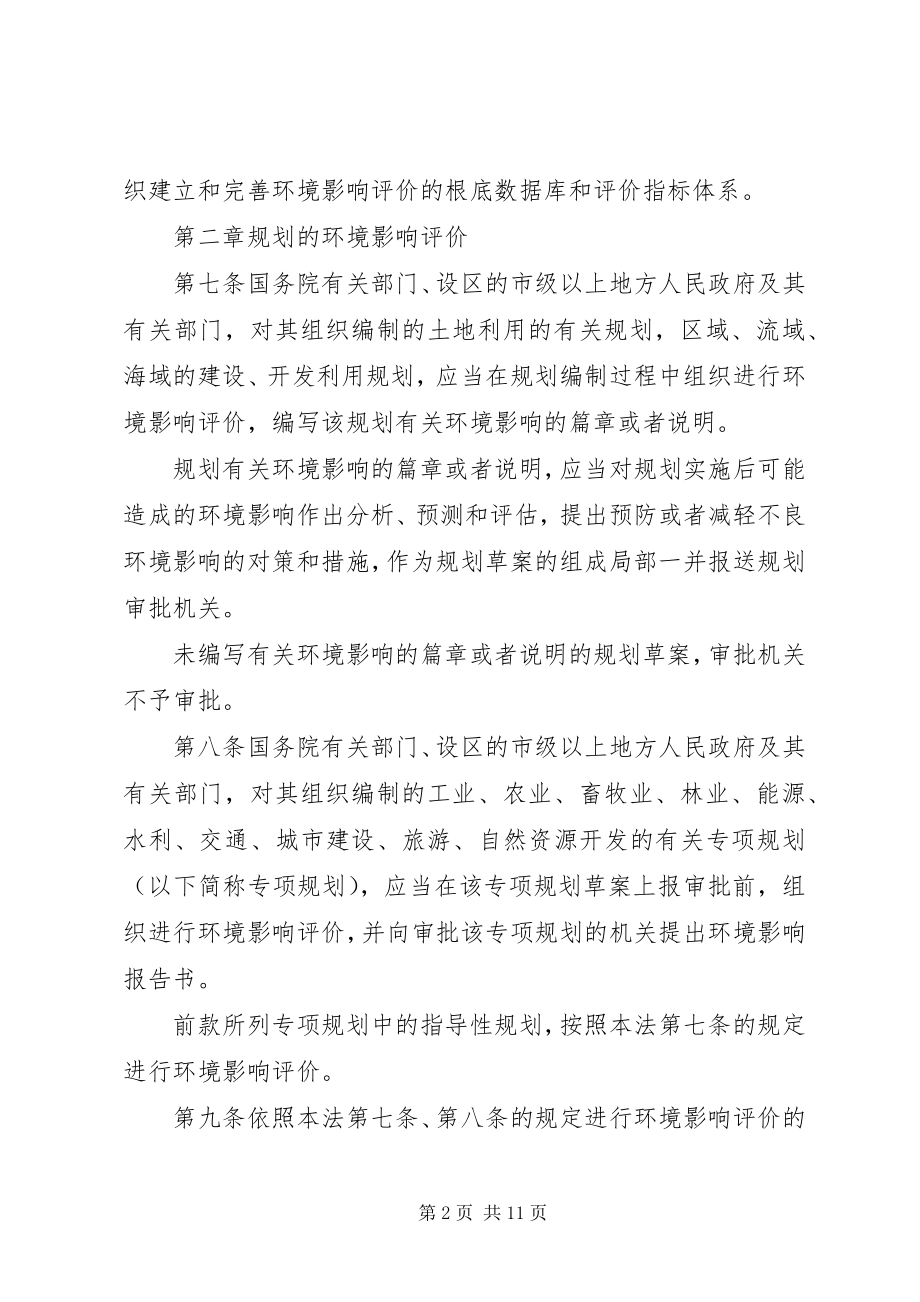 2023年环境影响评价制度.docx_第2页