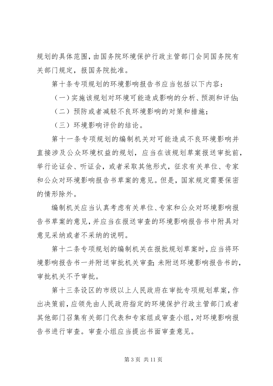 2023年环境影响评价制度.docx_第3页