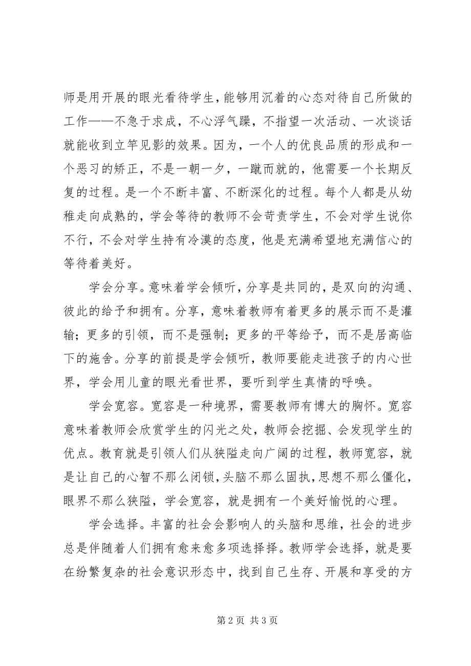 2023年学习《教师专业成长》心得体会[小编推荐.docx_第2页