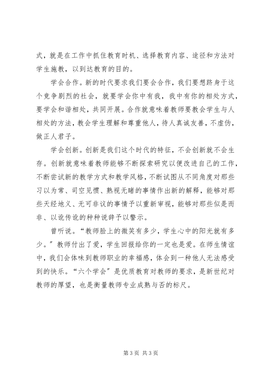 2023年学习《教师专业成长》心得体会[小编推荐.docx_第3页