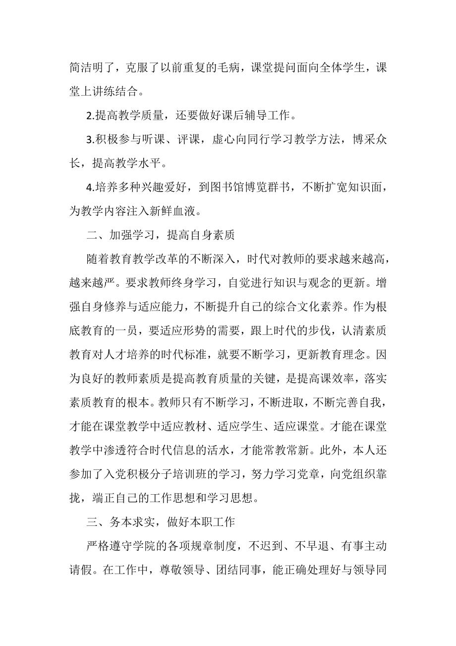 2023年度高校教师党风廉政工作总结范文.doc_第2页