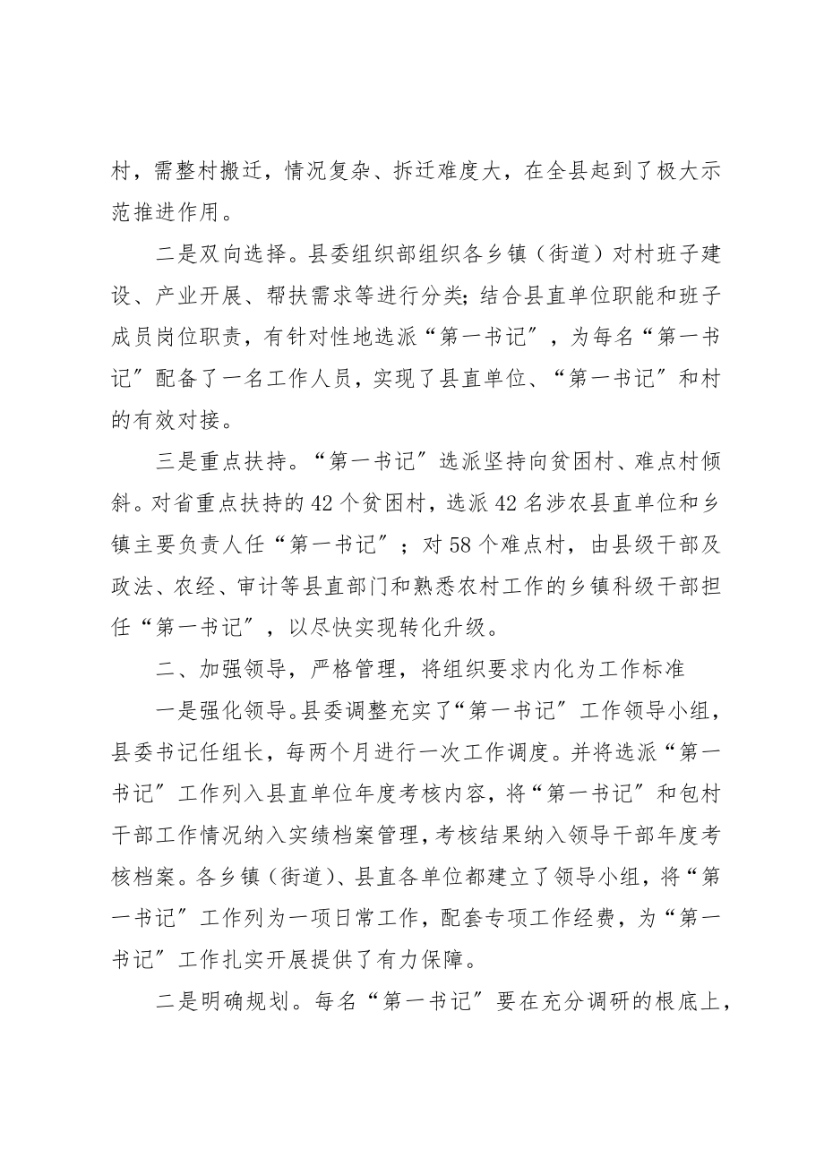 2023年第一书记经验交流讲话材料新编.docx_第2页