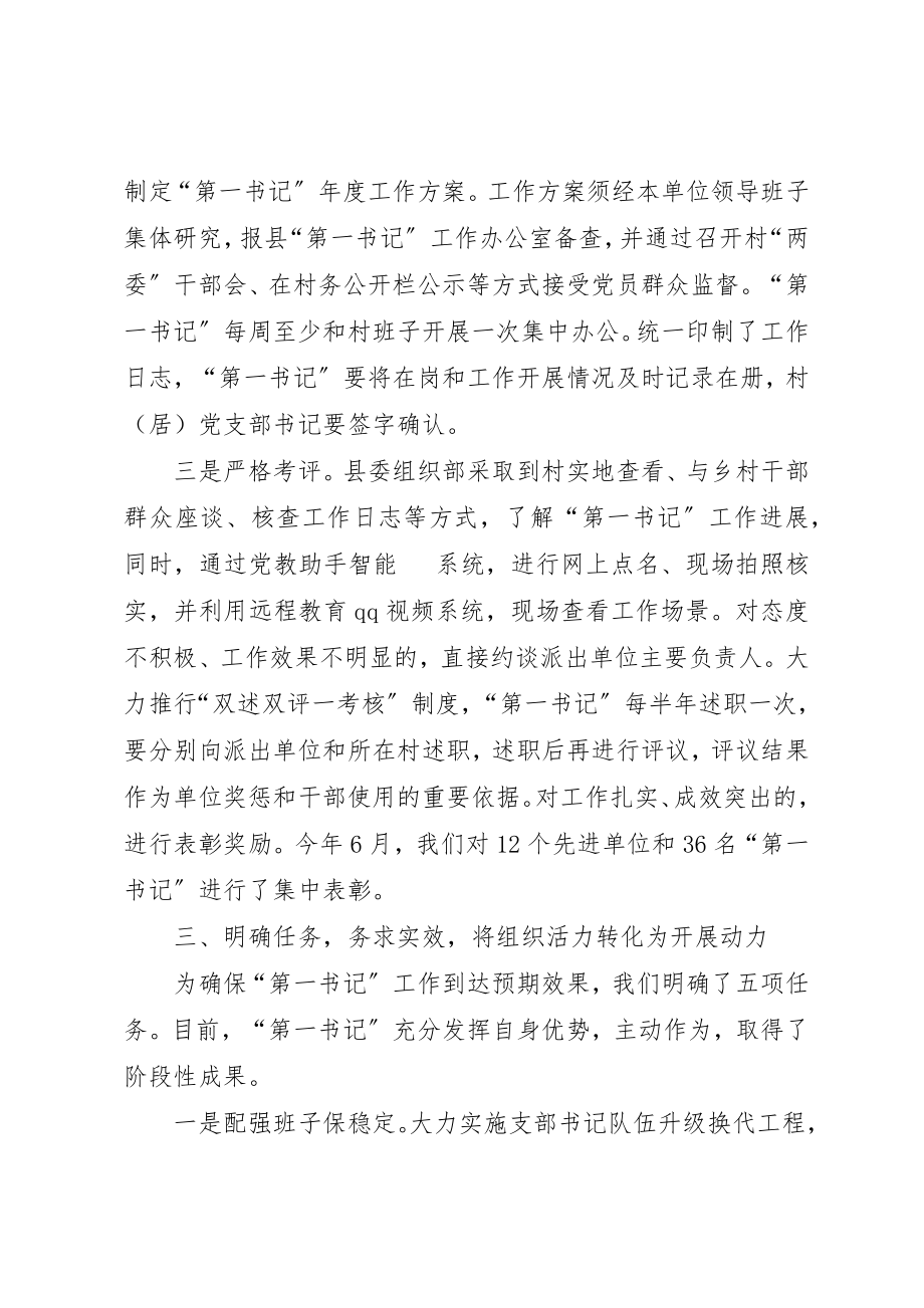 2023年第一书记经验交流讲话材料新编.docx_第3页