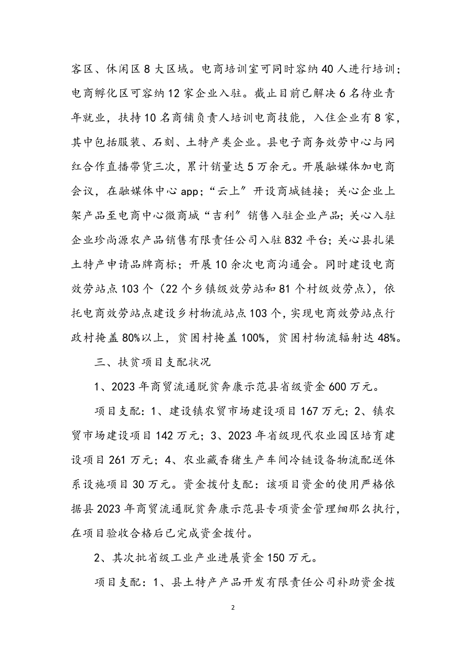 2023年关于深度贫困县脱贫攻坚总结.docx_第2页