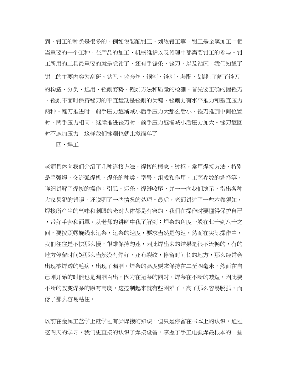 2023年金工实习心得体会1000字.docx_第3页