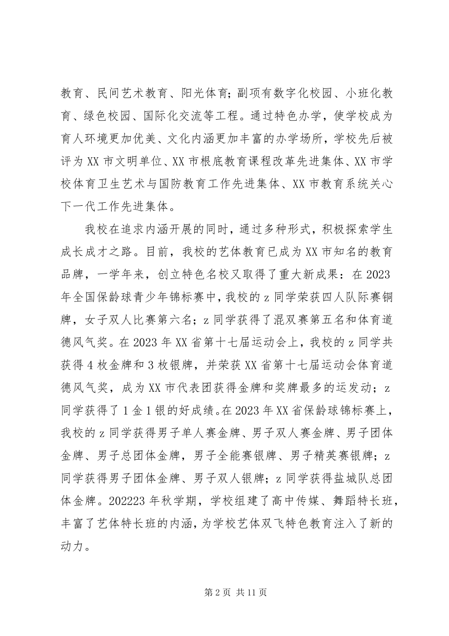 2023年峰文中学某年学年度领导班子述职述廉报告.docx_第2页