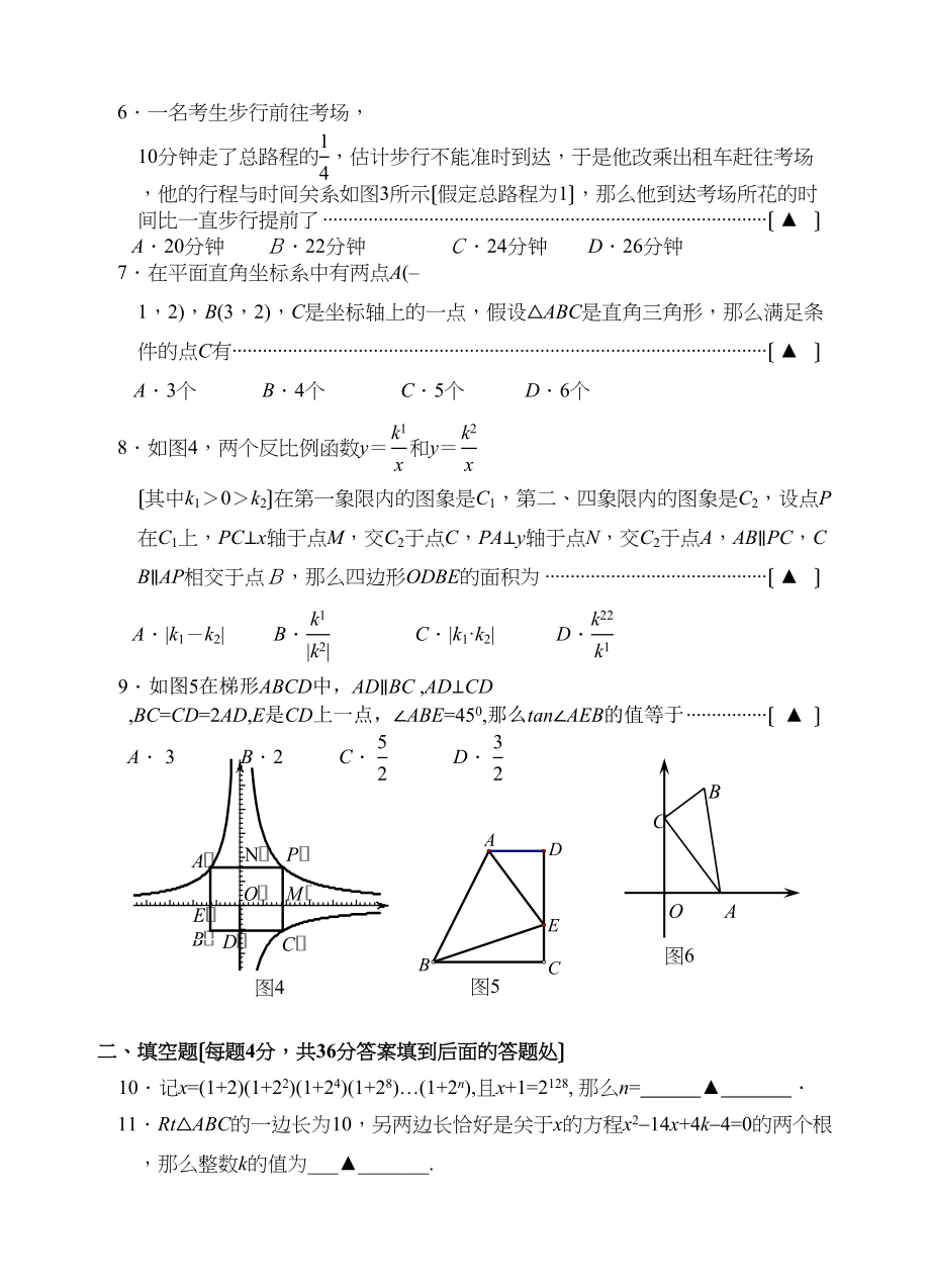 2023年江苏省高邮教改班招生考试数学试卷初中数学.docx_第2页