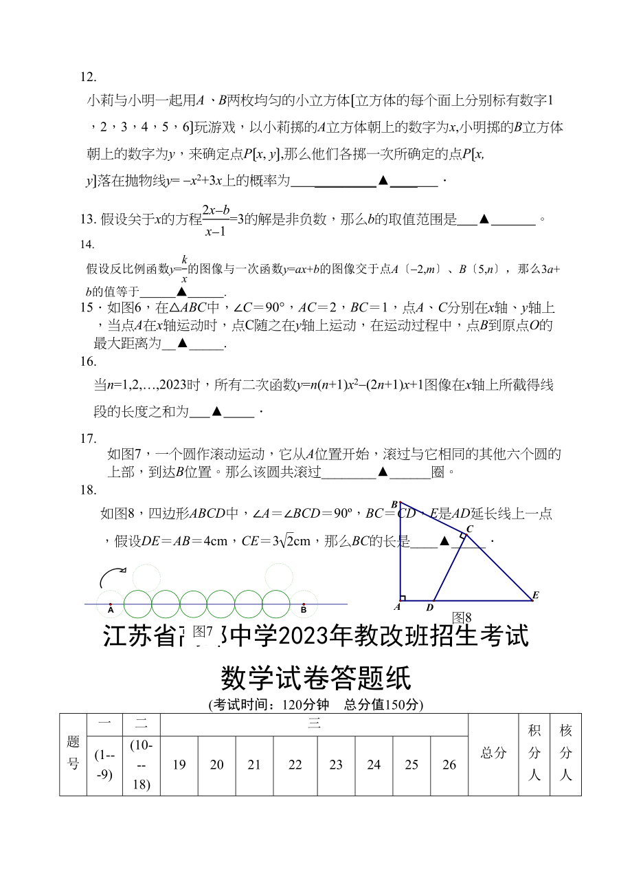 2023年江苏省高邮教改班招生考试数学试卷初中数学.docx_第3页