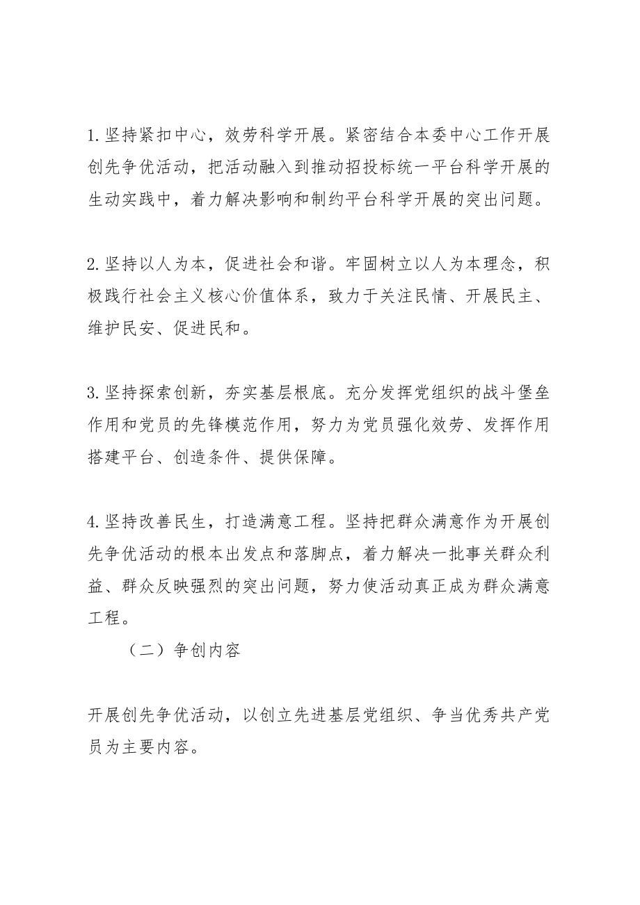 2023年以为民先锋为主题的创先争优实施方案.doc_第2页