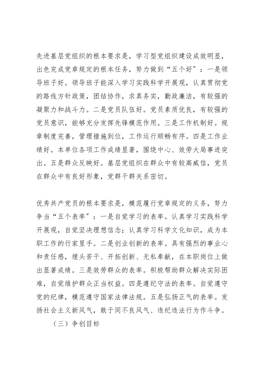 2023年以为民先锋为主题的创先争优实施方案.doc_第3页