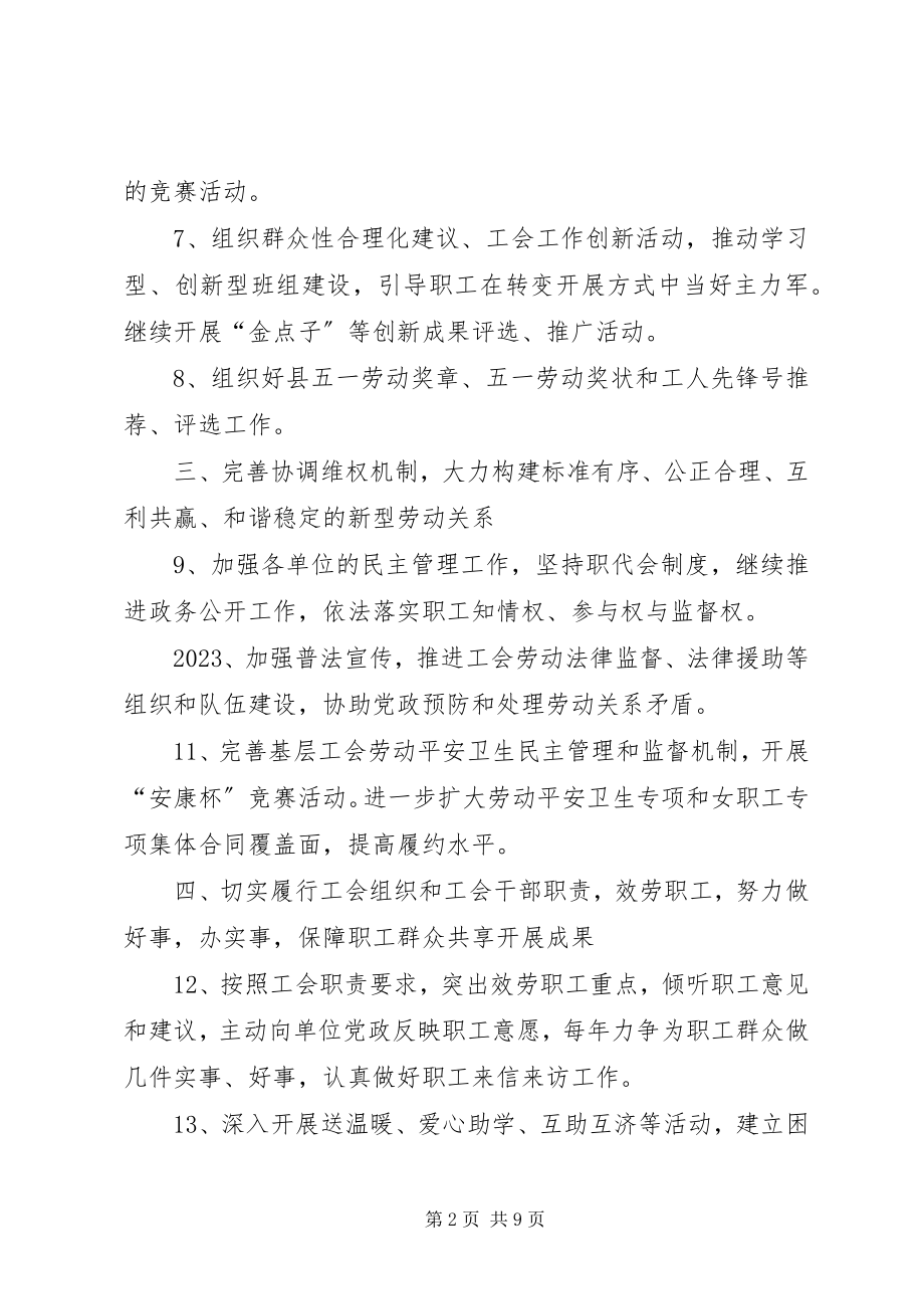 2023年文化局工会工作计划3篇.docx_第2页