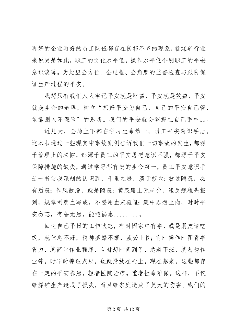 2023年安全压倒一切演讲稿新编.docx_第2页