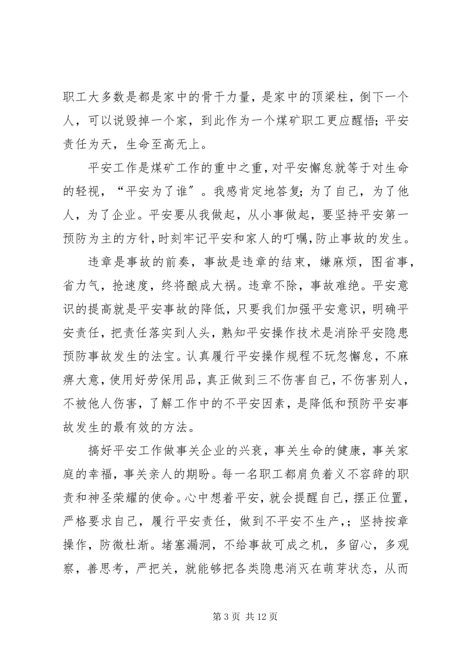 2023年安全压倒一切演讲稿新编.docx_第3页