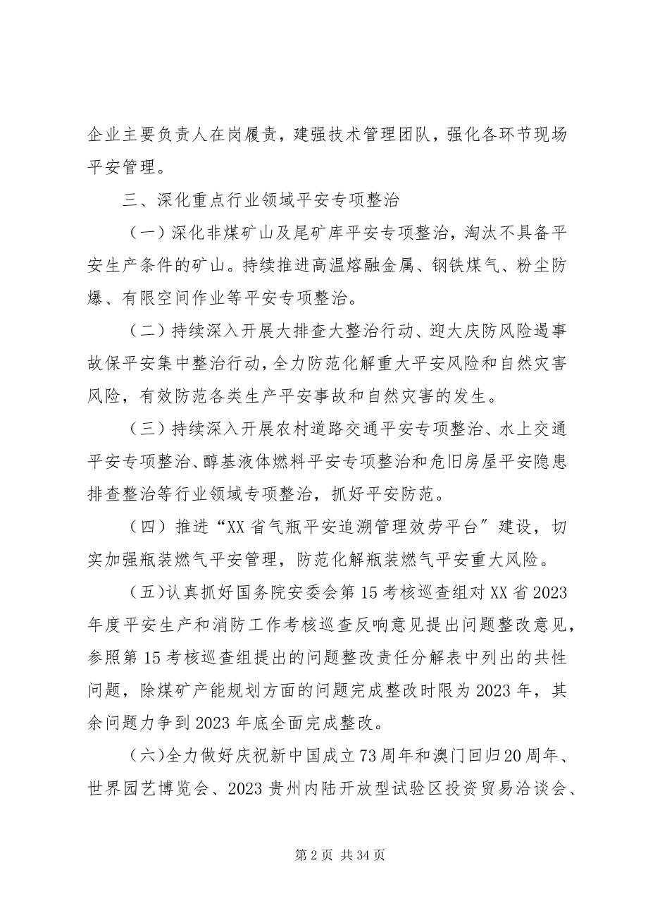 2023年乡镇安委会下半年重点工作任务落实分工方案.docx_第2页