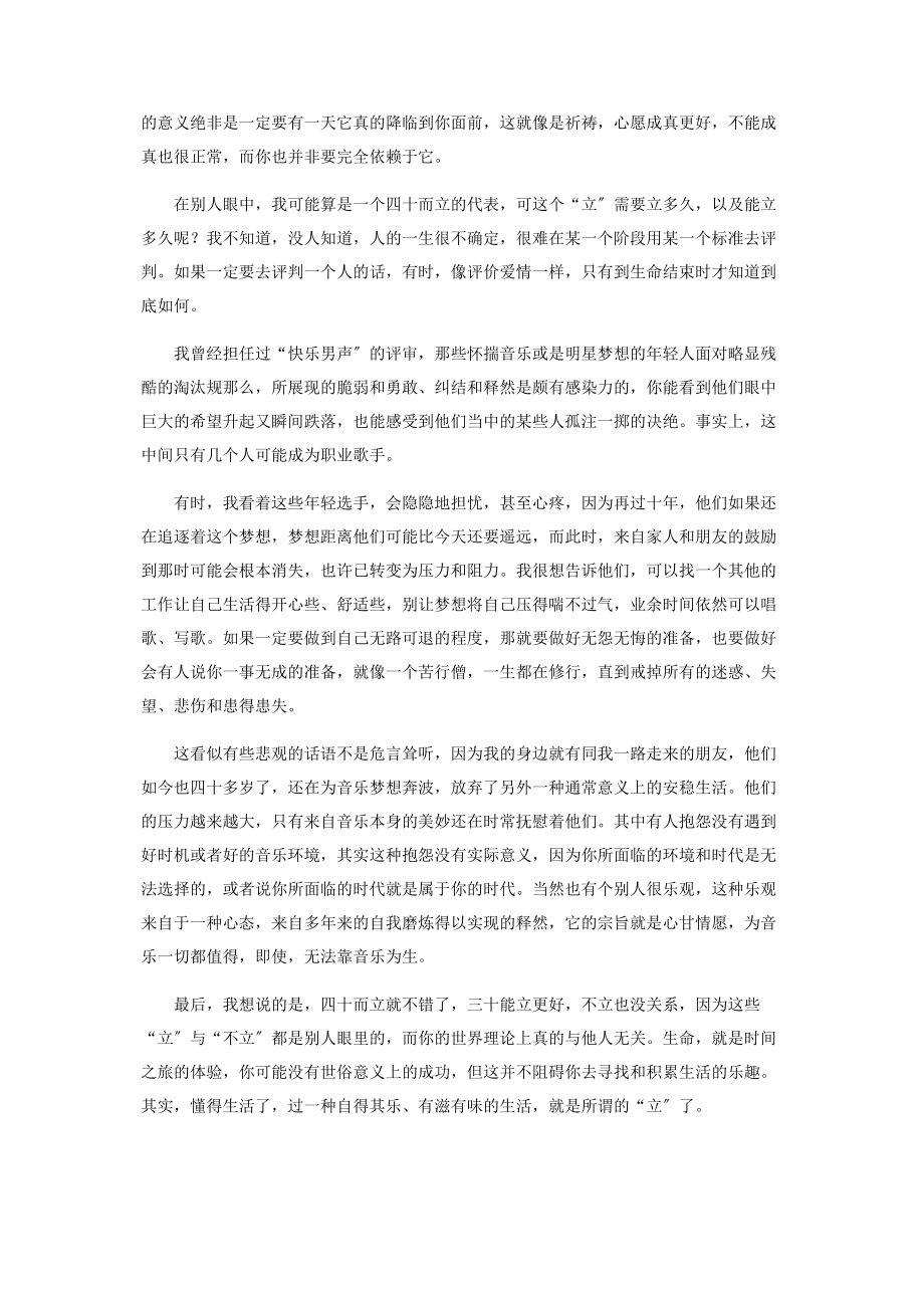 2023年立与不立皆辛苦.docx_第2页