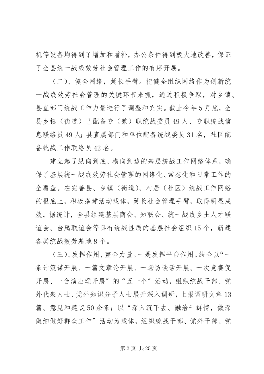 2023年发挥基层统战优势服务社会管理创新.docx_第2页