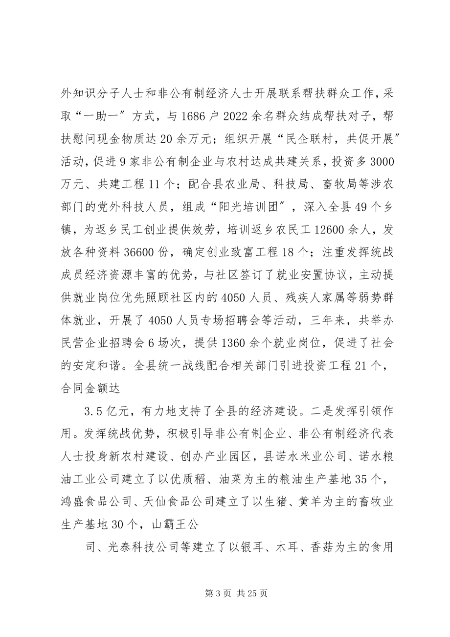 2023年发挥基层统战优势服务社会管理创新.docx_第3页