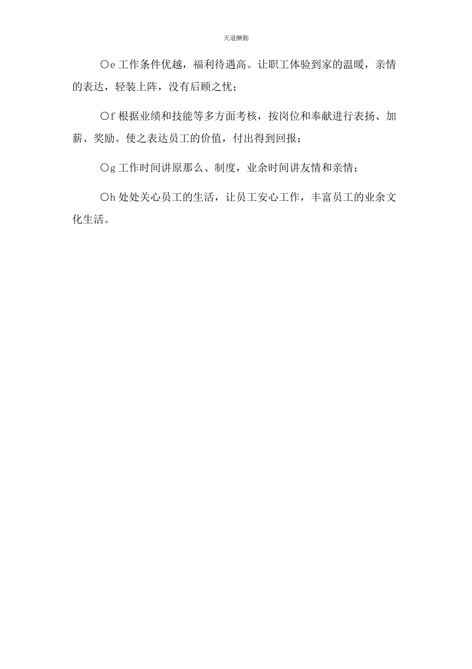 2023年公司员工管理条例.docx_第2页