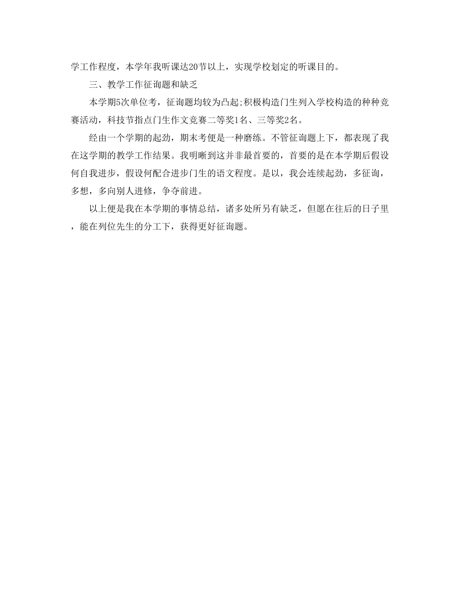 2023年初一语文教师终总结2.docx_第2页