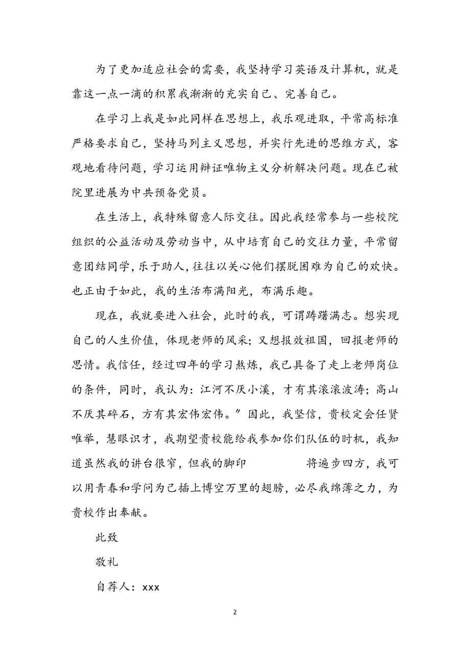 2023年体育教师自荐信范文.docx_第2页