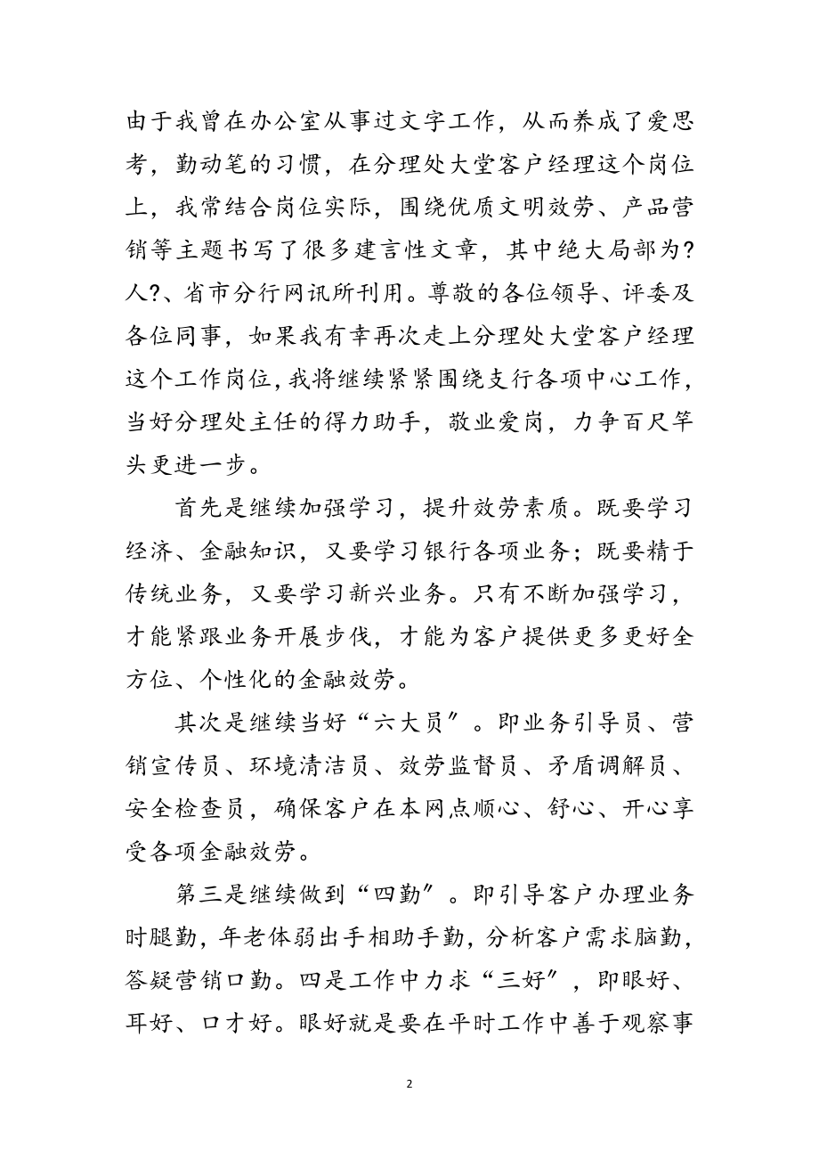 2023年银行大堂经理竞岗精彩发言范文.doc_第2页