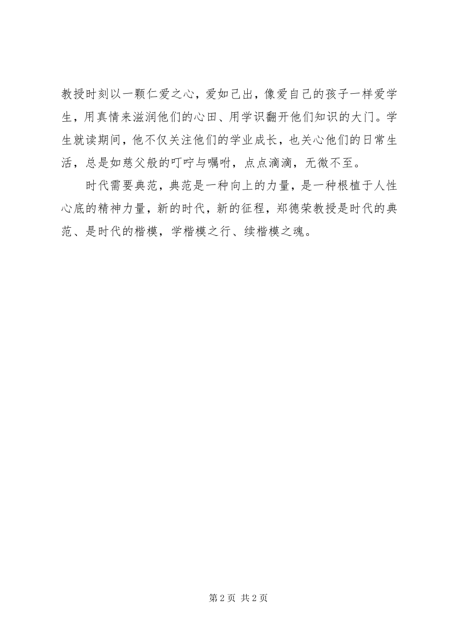 2023年学习郑德荣同志先进事迹体会信仰的力量.docx_第2页