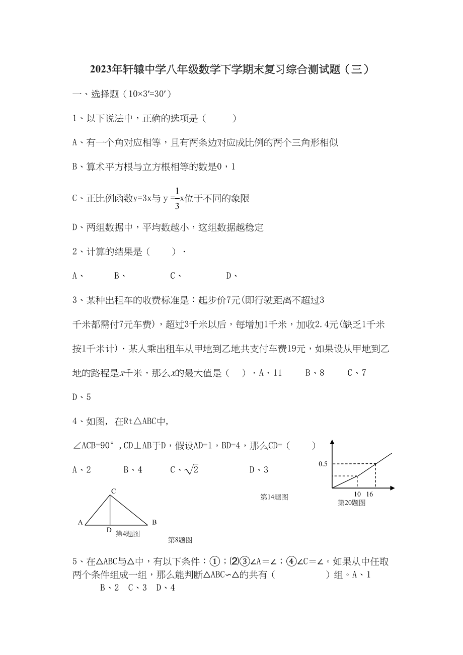 2023年河南新郑轩辕八年级下期末复习综合测试试卷2.docx_第1页