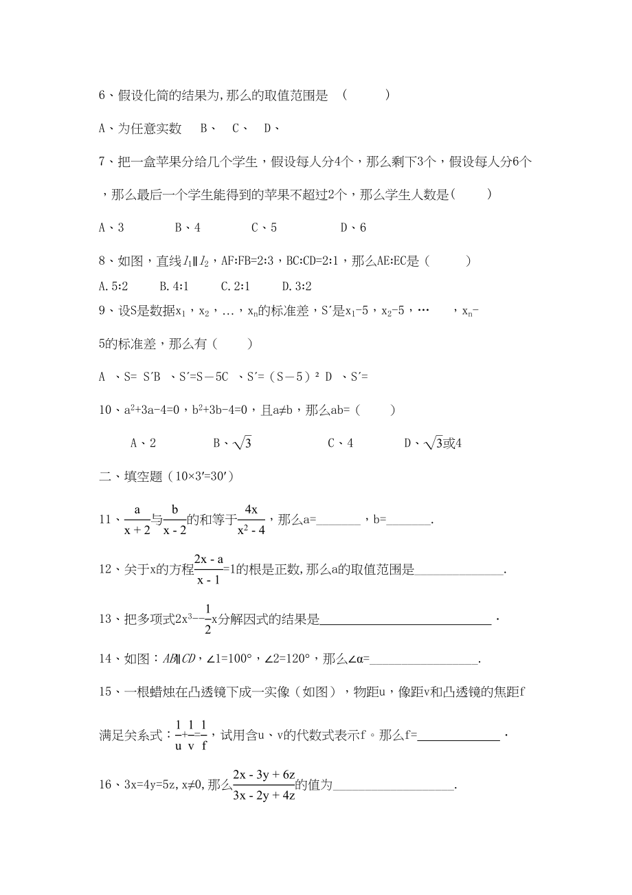 2023年河南新郑轩辕八年级下期末复习综合测试试卷2.docx_第2页