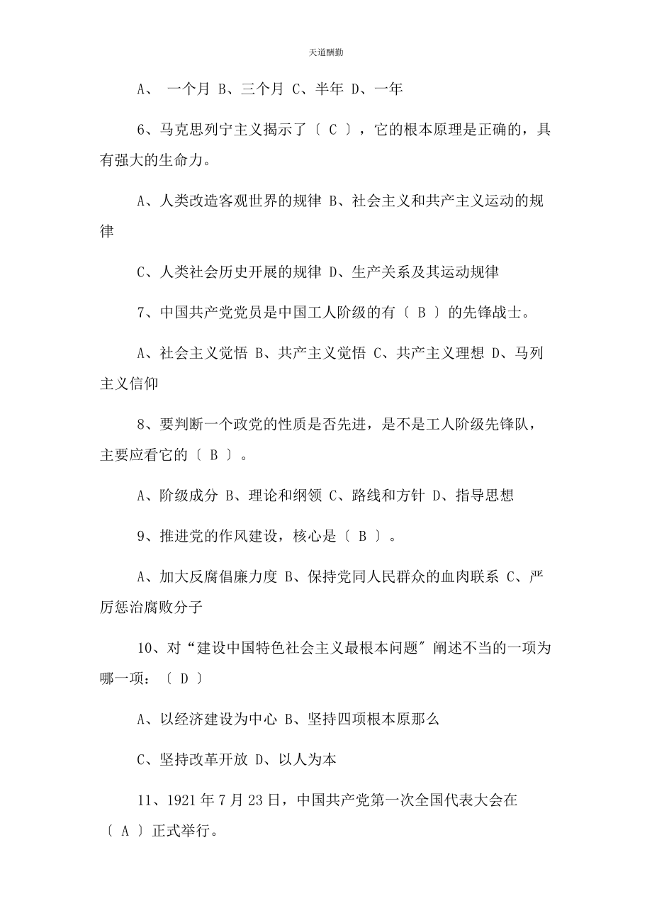 2023年2季度党支部书记考试复习内容.docx_第2页