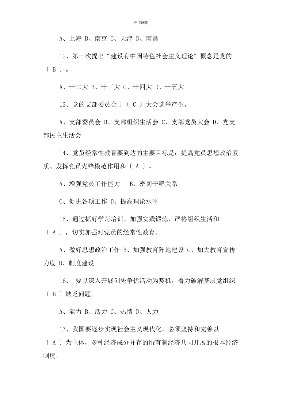 2023年2季度党支部书记考试复习内容.docx_第3页