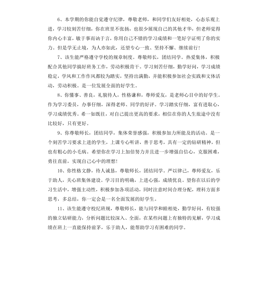 高中期末考试评语.docx_第2页