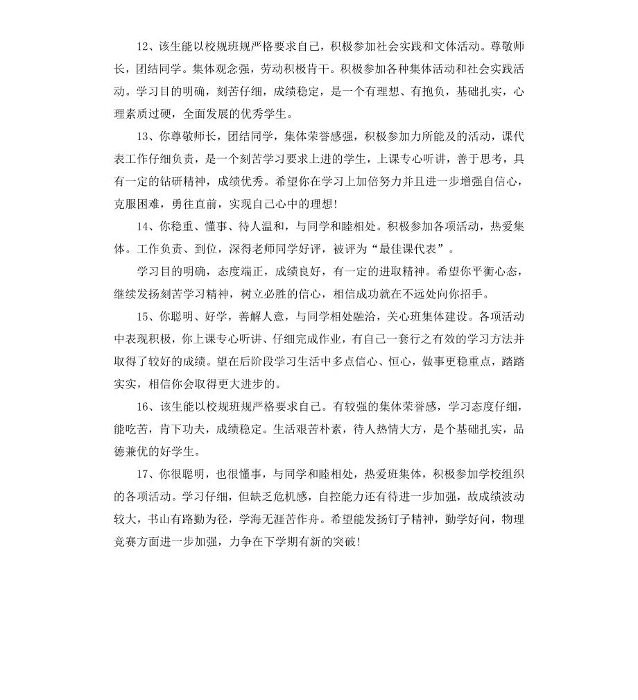 高中期末考试评语.docx_第3页