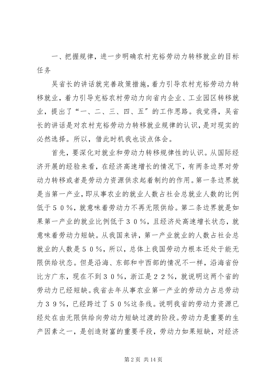 2023年对于在推进农村富余劳动力转移就业现场会上的致辞.docx_第2页