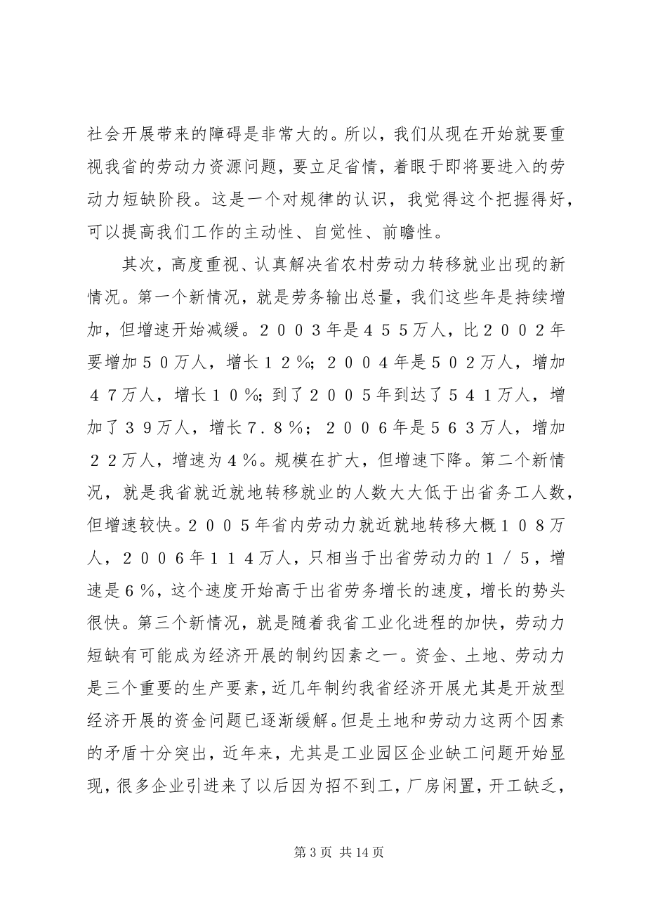 2023年对于在推进农村富余劳动力转移就业现场会上的致辞.docx_第3页