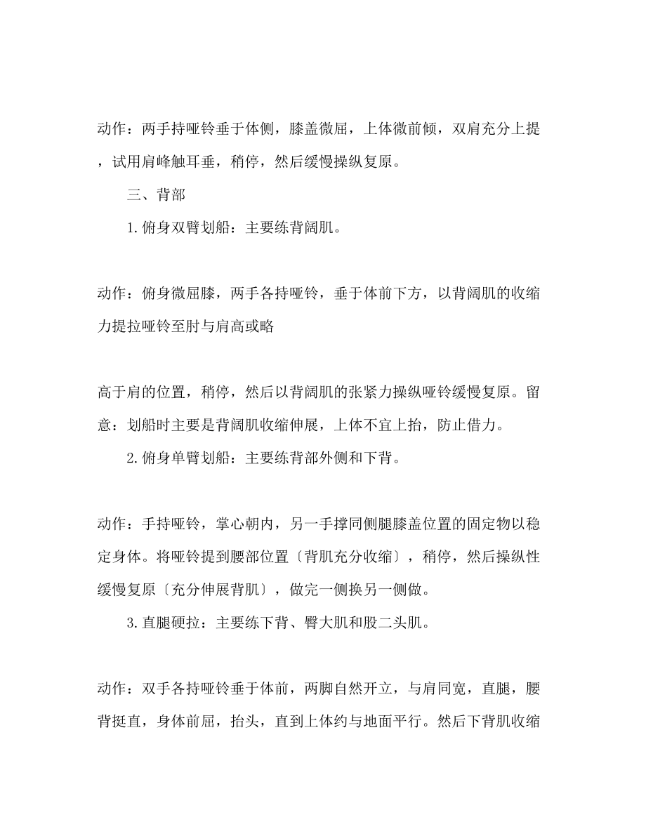 2023年详细的健身计划范文表.docx_第3页