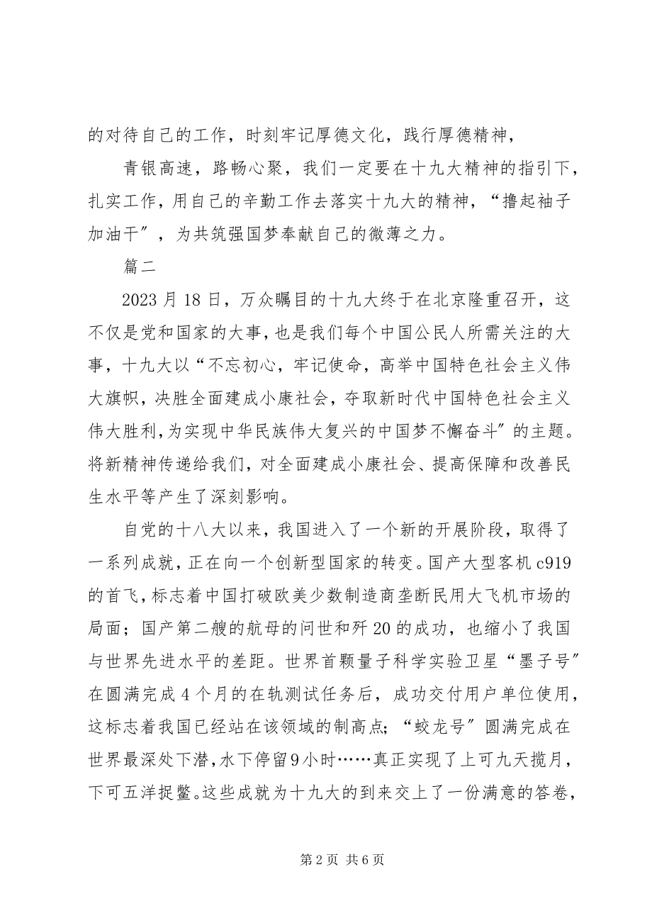 2023年学习贯彻十九大精神心得体会四篇.docx_第2页