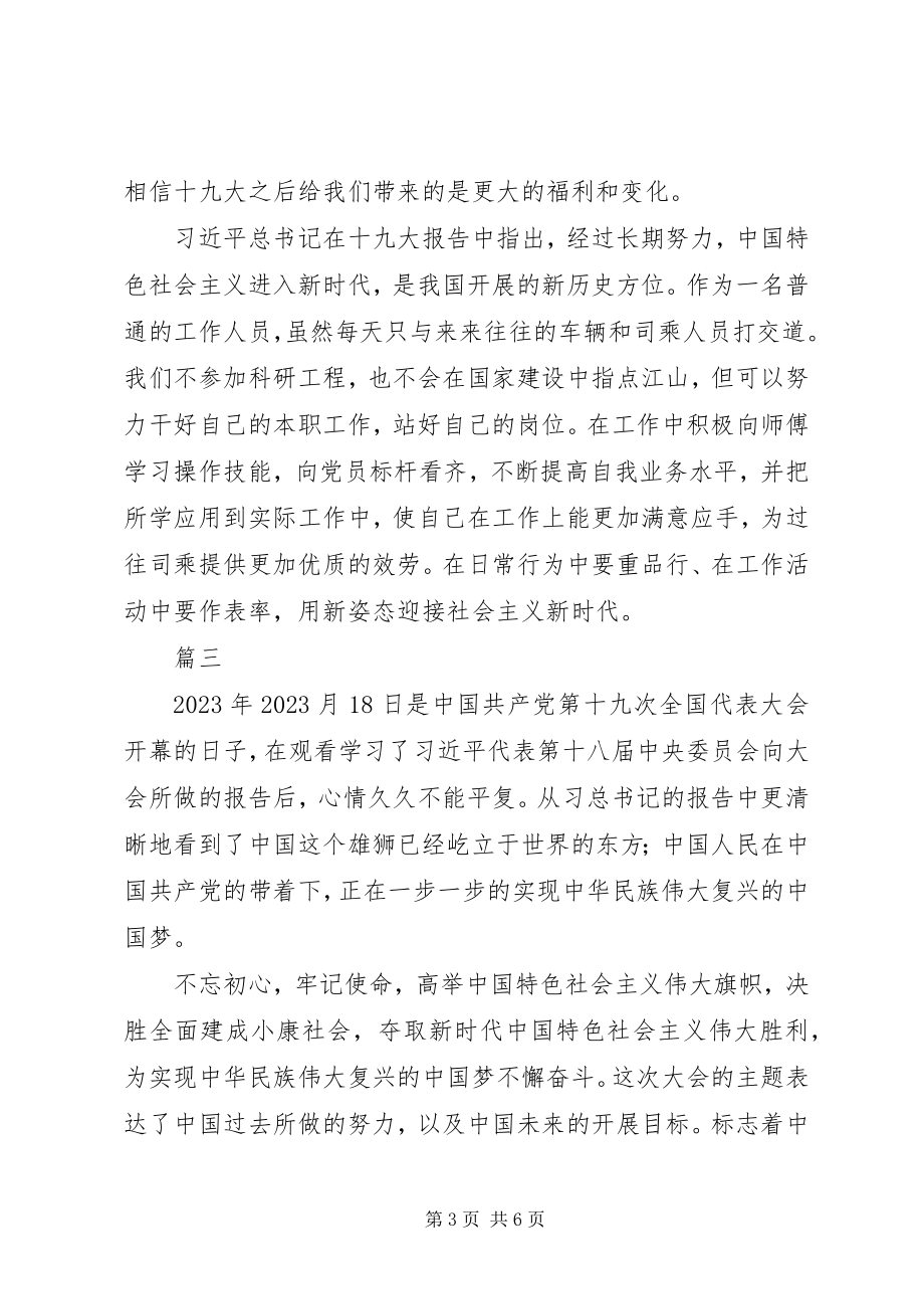 2023年学习贯彻十九大精神心得体会四篇.docx_第3页