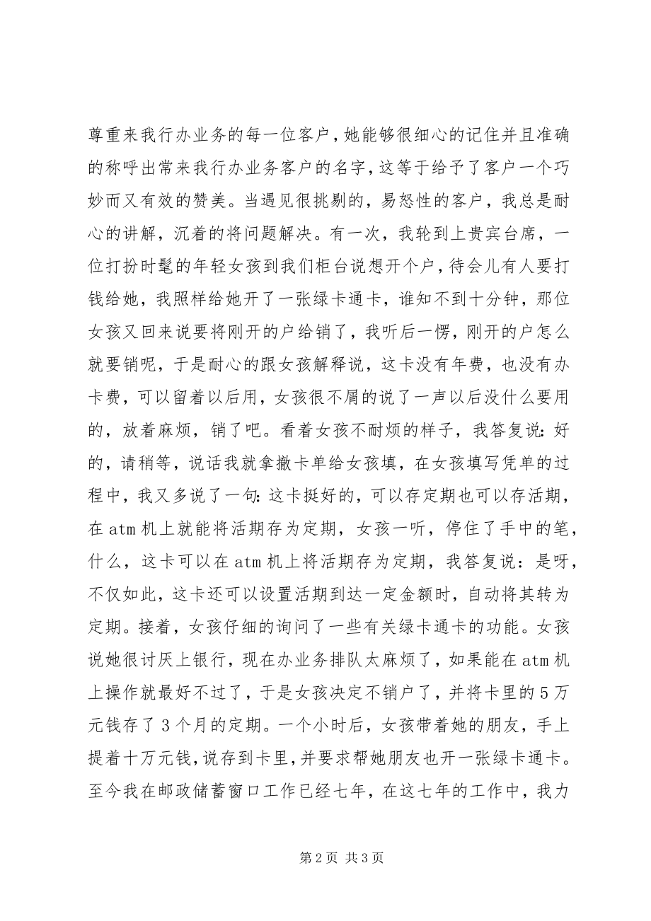 2023年邮政储蓄银行临柜人员先进事迹材料.docx_第2页