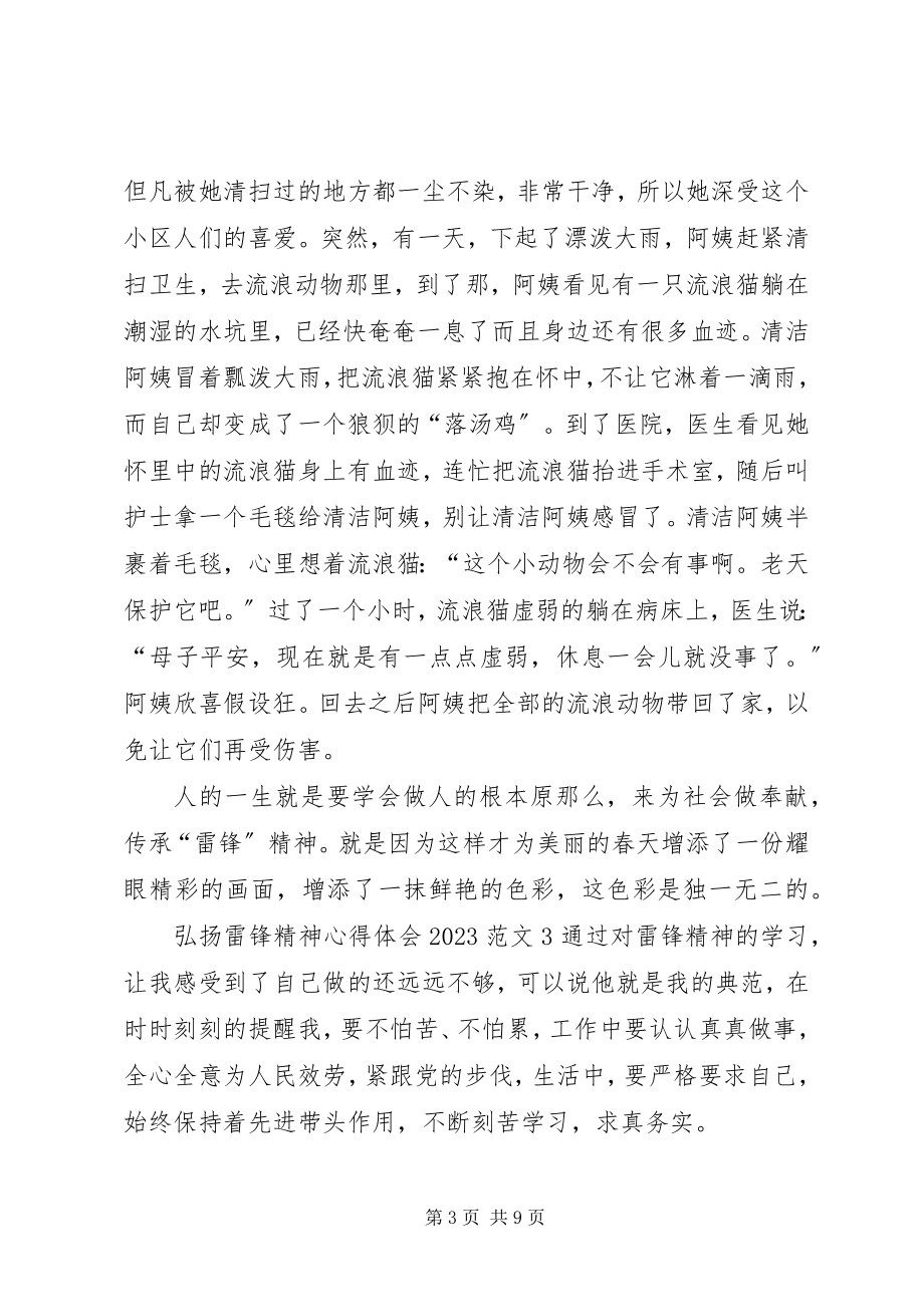 2023年弘扬雷锋精神心得体会多篇汇总.docx_第3页