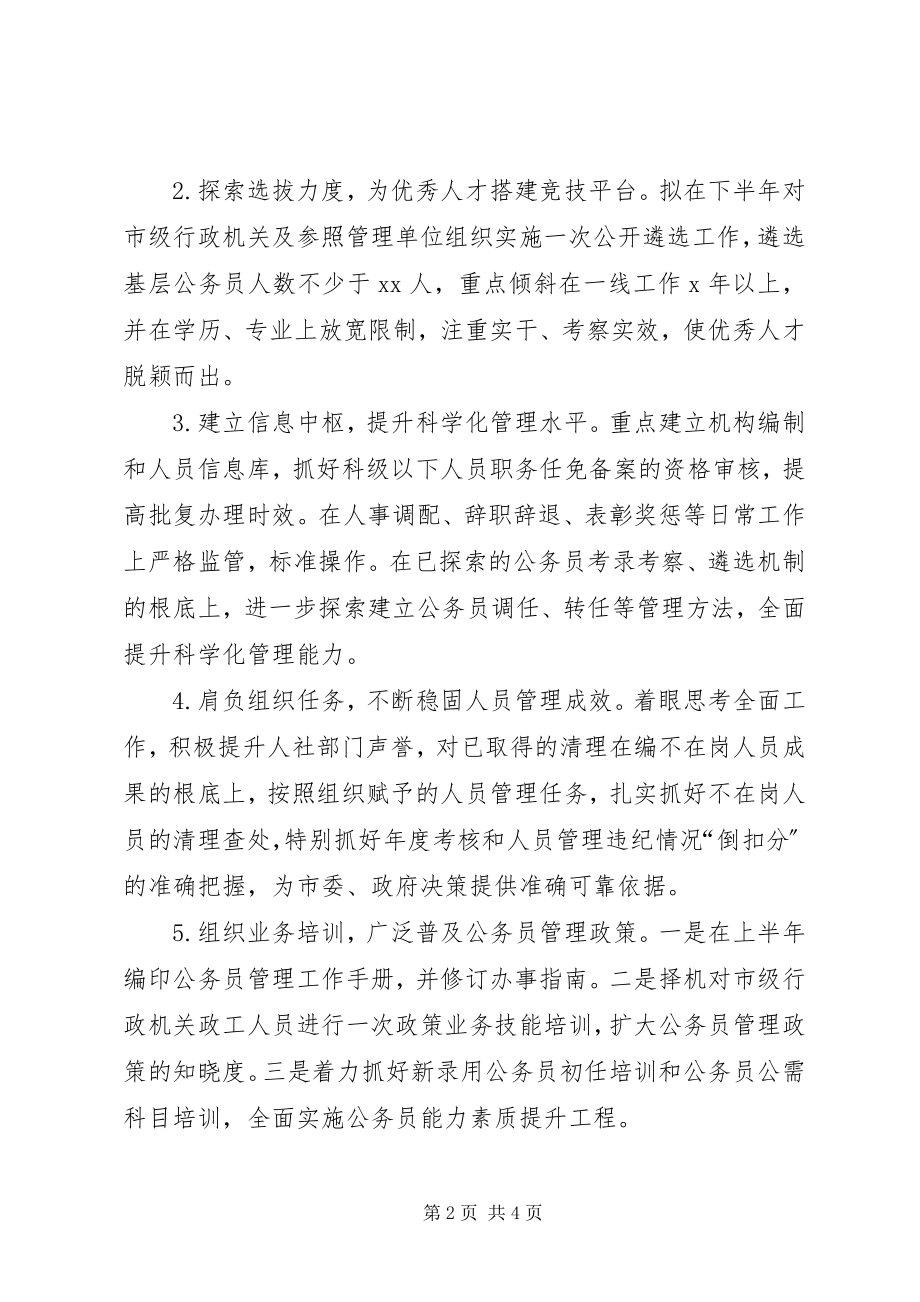 2023年社会保障局公务员办公室度重点工作计划.docx_第2页