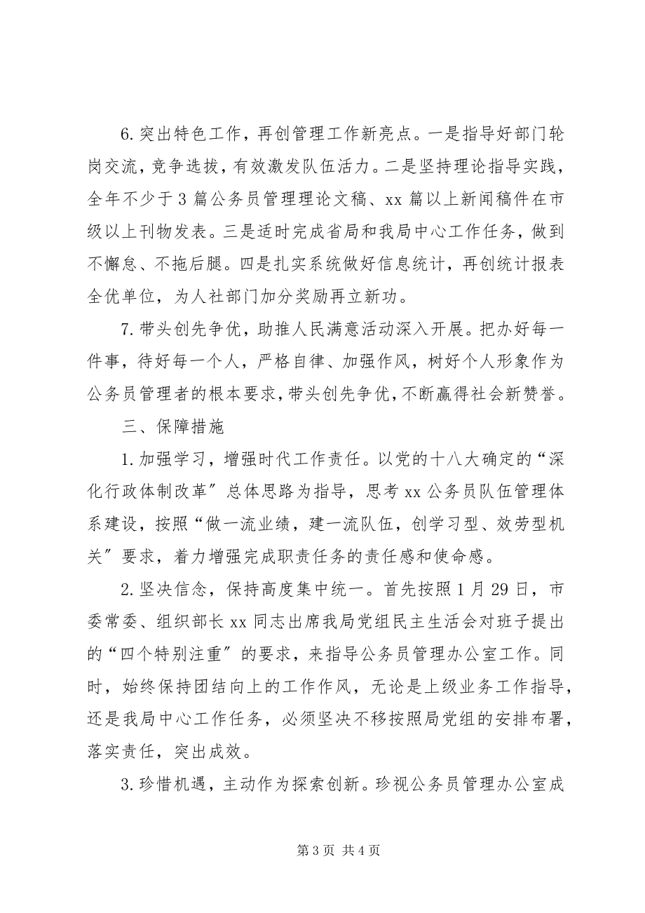 2023年社会保障局公务员办公室度重点工作计划.docx_第3页