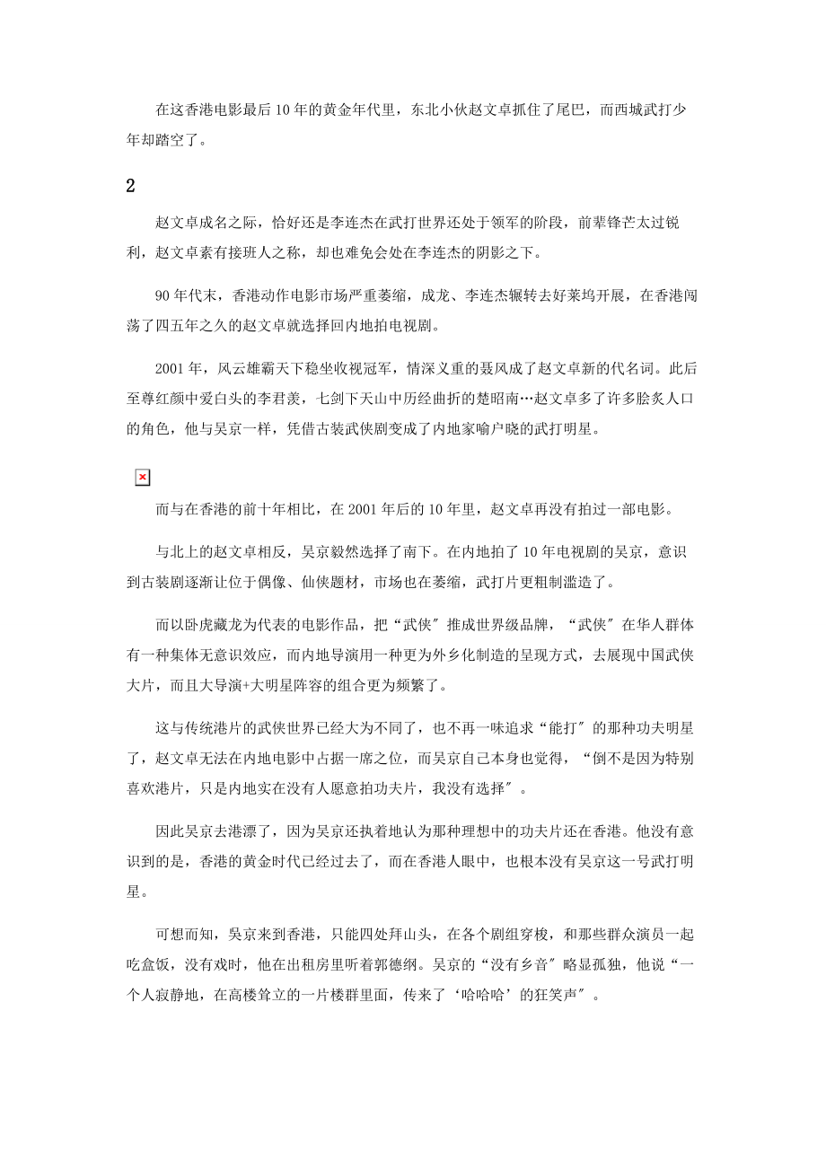 2023年最后两位武生吴京向左赵文卓向右.docx_第3页