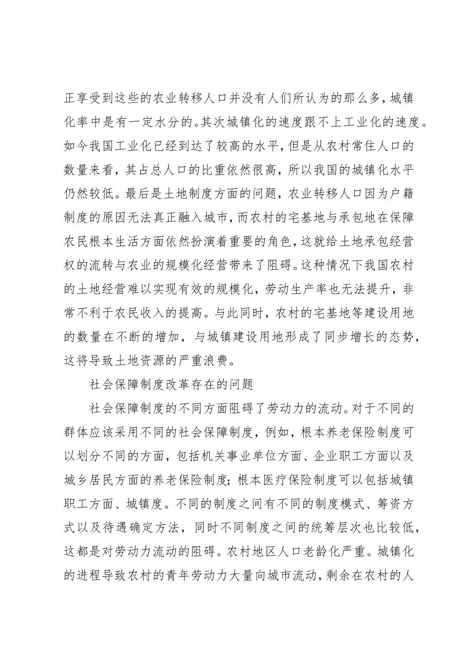 2023年城镇化进程社会保障制度改革思考.docx_第2页