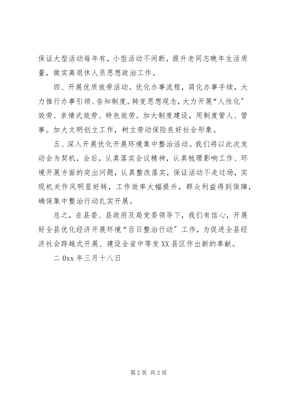 2023年县劳动保险局百日整治行动表态讲话.docx_第2页