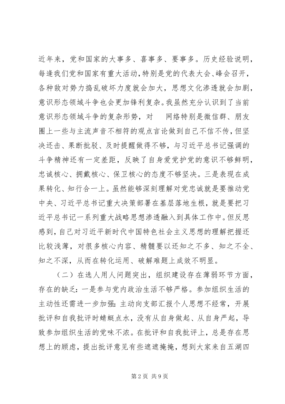 2023年巡视反馈整改专题民主生活会对照检查材料学习贯彻新时代思想有差距方面.docx_第2页