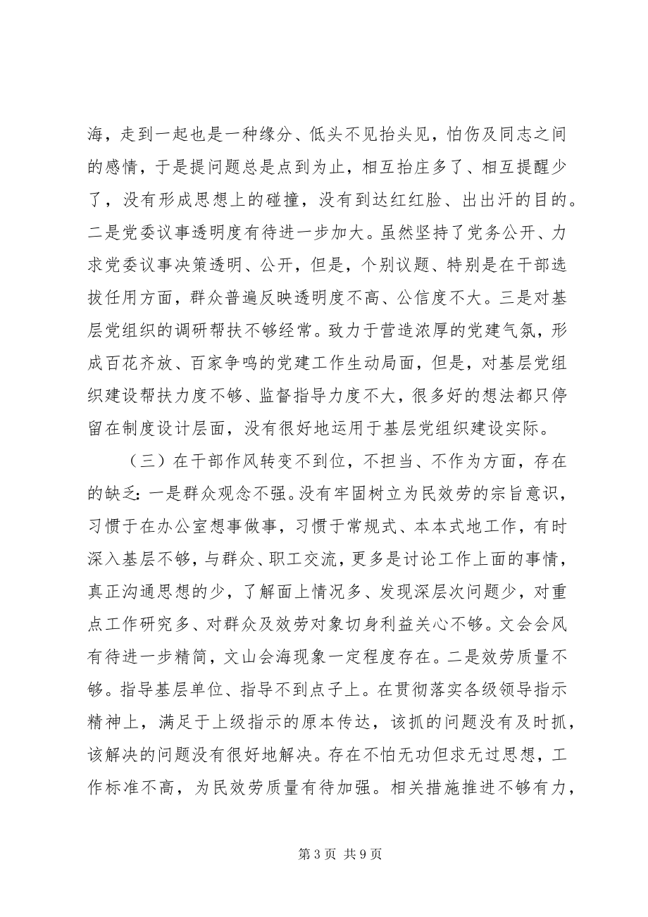 2023年巡视反馈整改专题民主生活会对照检查材料学习贯彻新时代思想有差距方面.docx_第3页