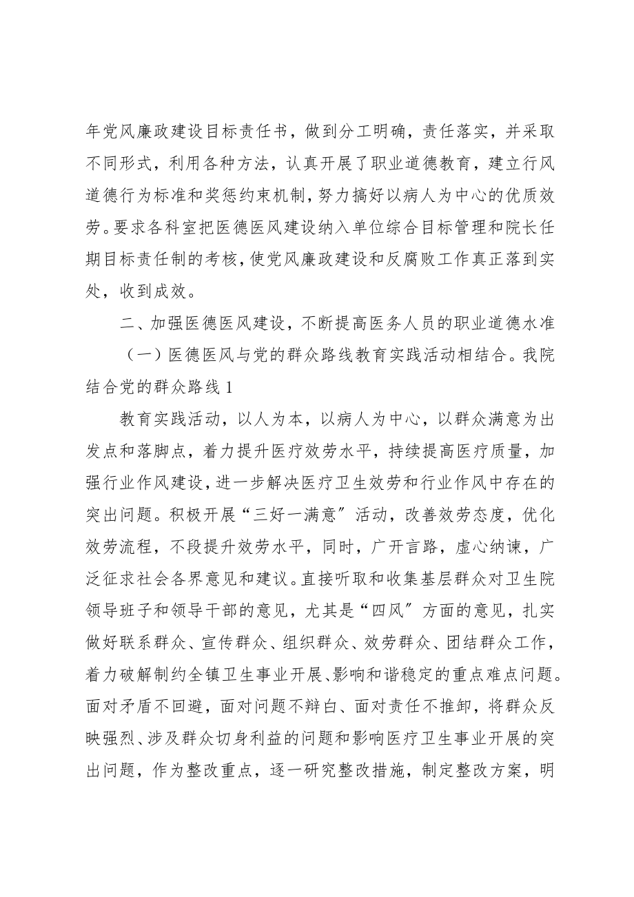 2023年党风建设和反腐倡廉工作总结新编.docx_第2页